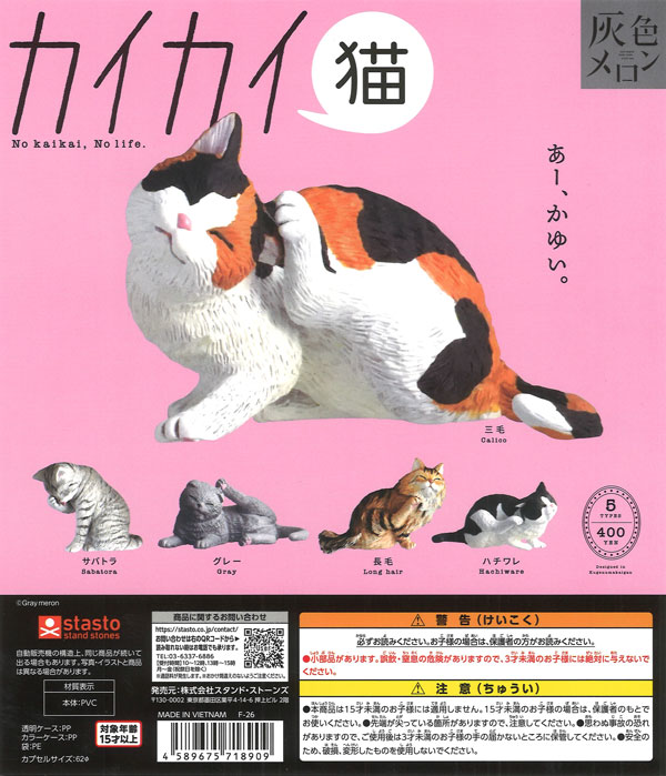 카이카이 고양이 스탠드 스톤즈 / カイカイ猫（30個入り）【ｽﾀﾝﾄﾞｽﾄｰﾝｽﾞ】カプセルトイ 제품 이미지