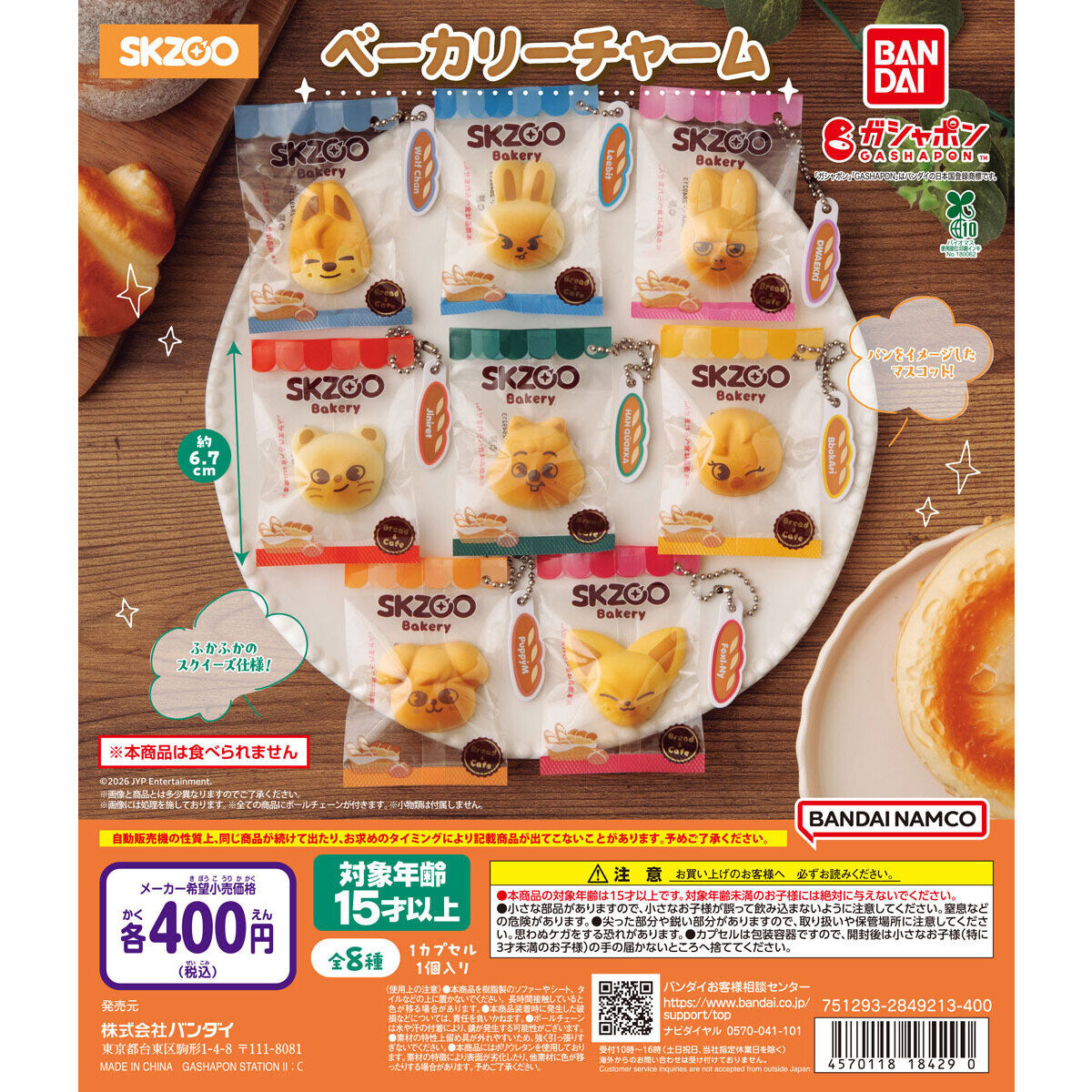 SKZOO 베이커리 참 / SKZOO ベーカリーチャーム 제품 이미지