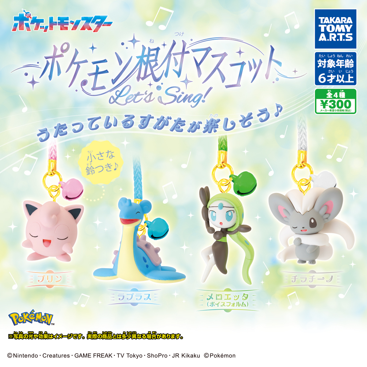 1位 포켓몬스터네츠케け마스코트 Let's Sing! / 1位 ポケモン根付けマスコット Let's Sing! 제품 이미지