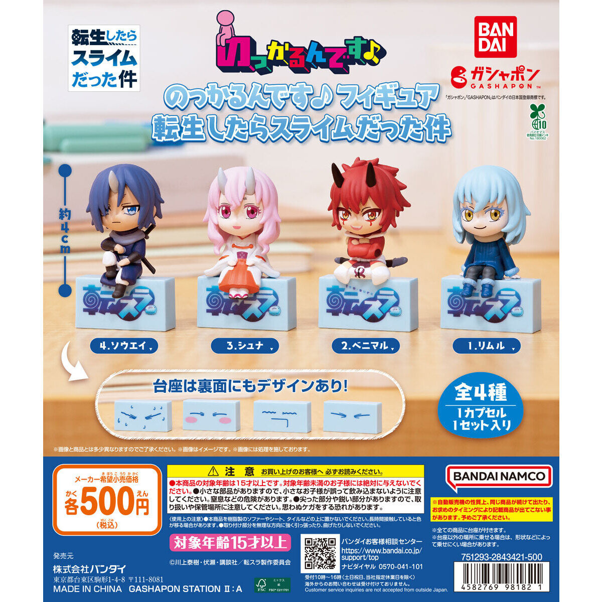 전생했더니 슬라임이었던 건에 대하여 놋카룬데스♪ 피규어 / 転生したらスライムだった件 のっかるんです♪フィギュア 제품 이미지
