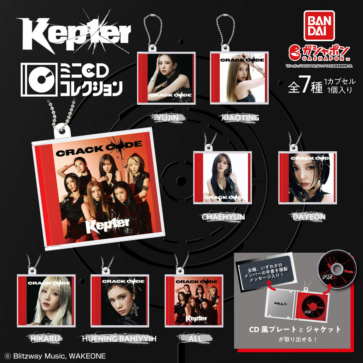 Kep1er 미니 CD 컬렉션 가샤폰 500엔 / Kep1er ミニCDコレクション ガシャポン 500 円 제품 이미지