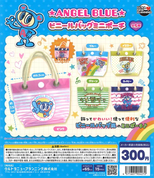 엔젤 블루 비닐 백 미니 파우치 울트라 뉴 플래닝 / エンジェルブルー ビニールバッグミニポーチ（40個入り）【ｳﾙﾄﾗﾆｭｰﾌﾟﾗﾝﾆﾝｸﾞ】【海外NG】カプセルトイ 제품 이미지