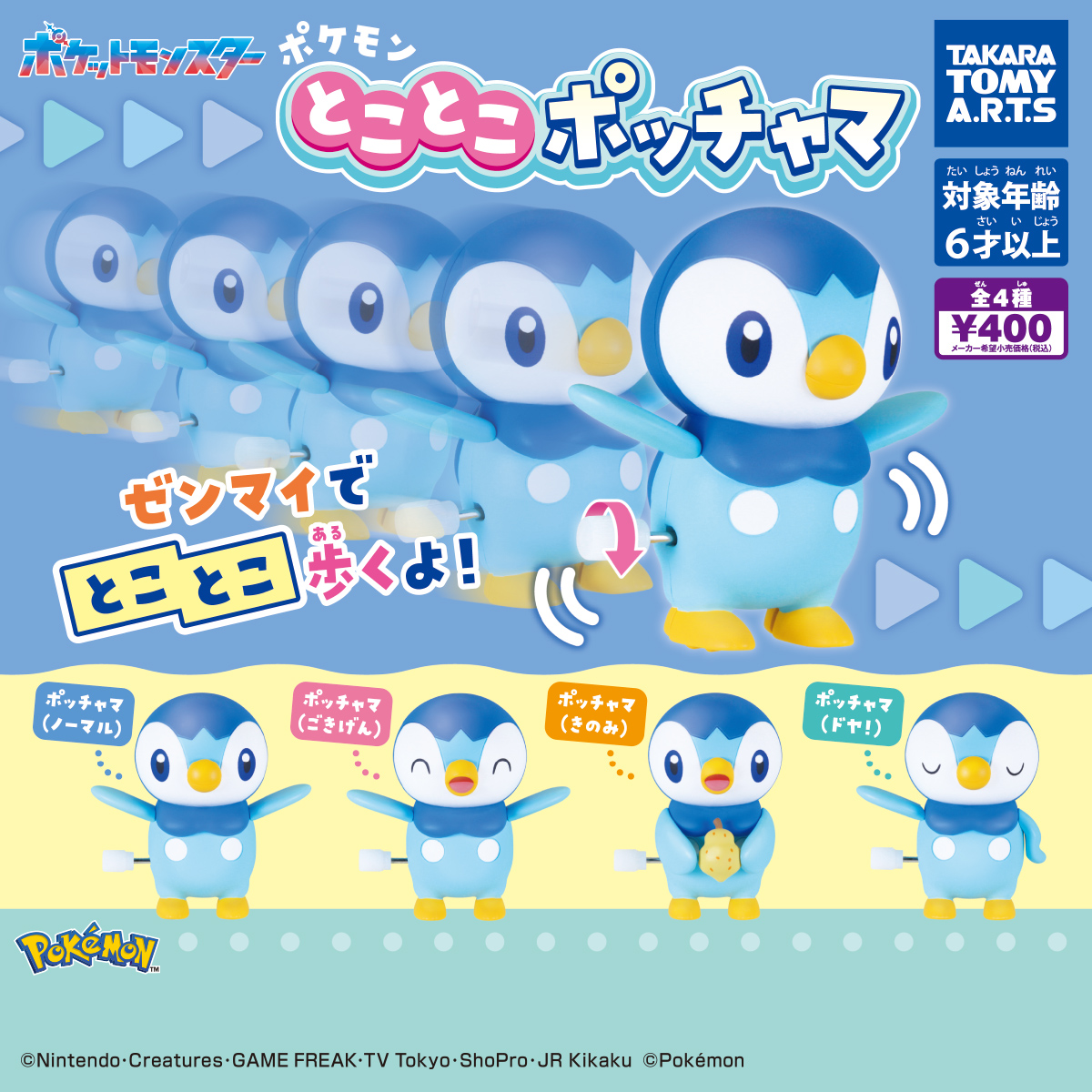 5위 포켓몬 토코토코 팽도리 / 5位 ポケモン とことこポッチャマ 제품 이미지