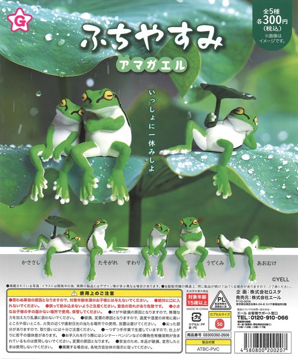 《재판》 후치야스미 청개구리 에일 / 《再販》ふちやすみアマガエル（40個入り）【ｴｰﾙ】カプセルトイ 제품 이미지