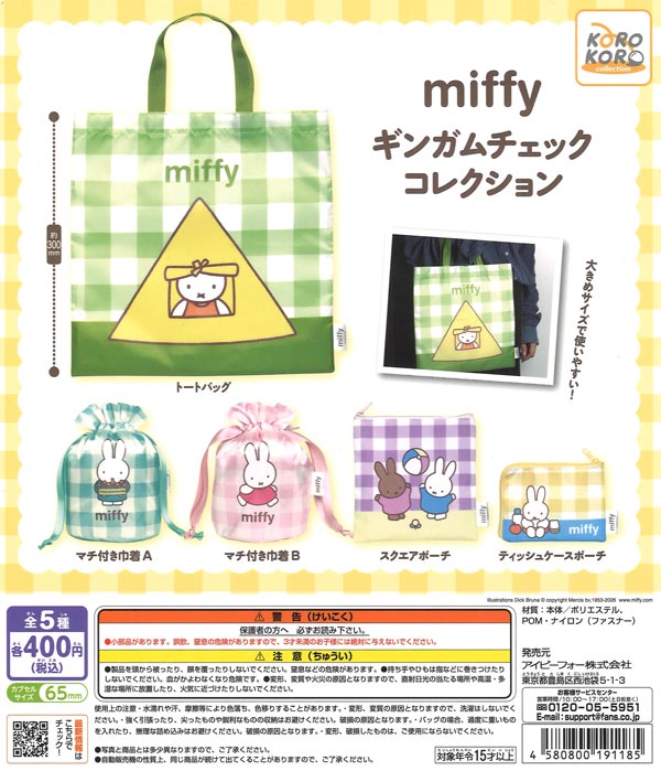 미피 깅엄 체크 컬렉션 IP4 / ミッフィーギンガムチェックコレクション（30個入り）【IP4】【海外NG】カプセルトイ 제품 이미지