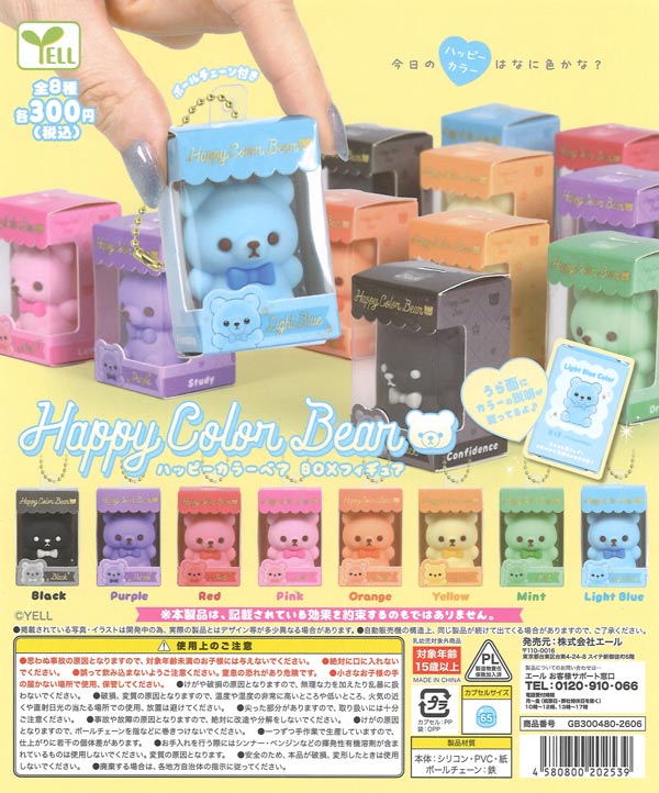 Ｈａｐｐｙ Ｃｏｌｏｒ Ｂｅａｒ / Ｈａｐｐｙ Ｃｏｌｏｒ Ｂｅａｒ（40個入り）【ｴｰﾙ】カプセルトイ 제품 이미지