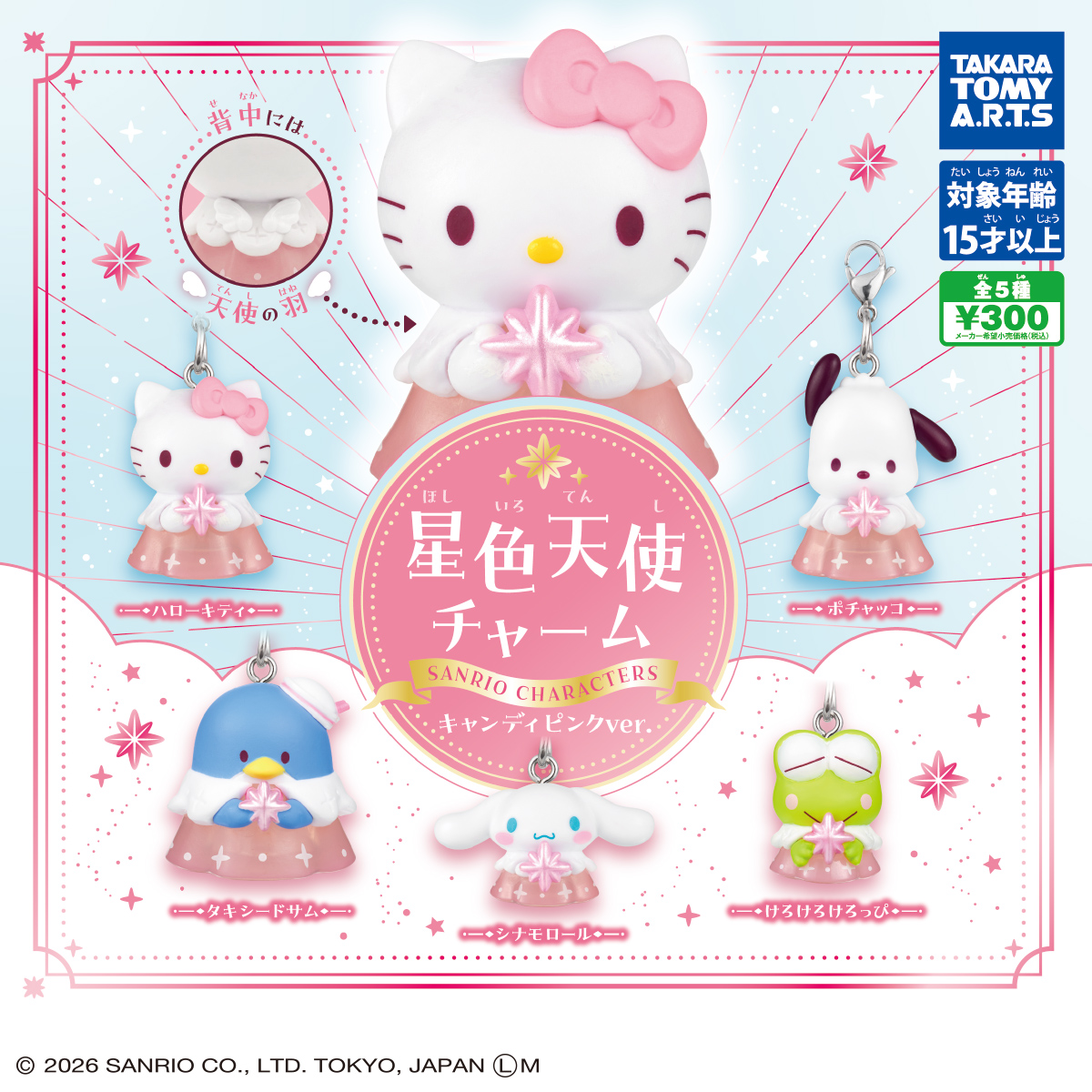 7위 산리오 캐릭터즈 별빛 천사 참 캔디 핑크 ver. / 7位 サンリオキャラクターズ 星色天使チャーム キャンディピンクver. 제품 이미지