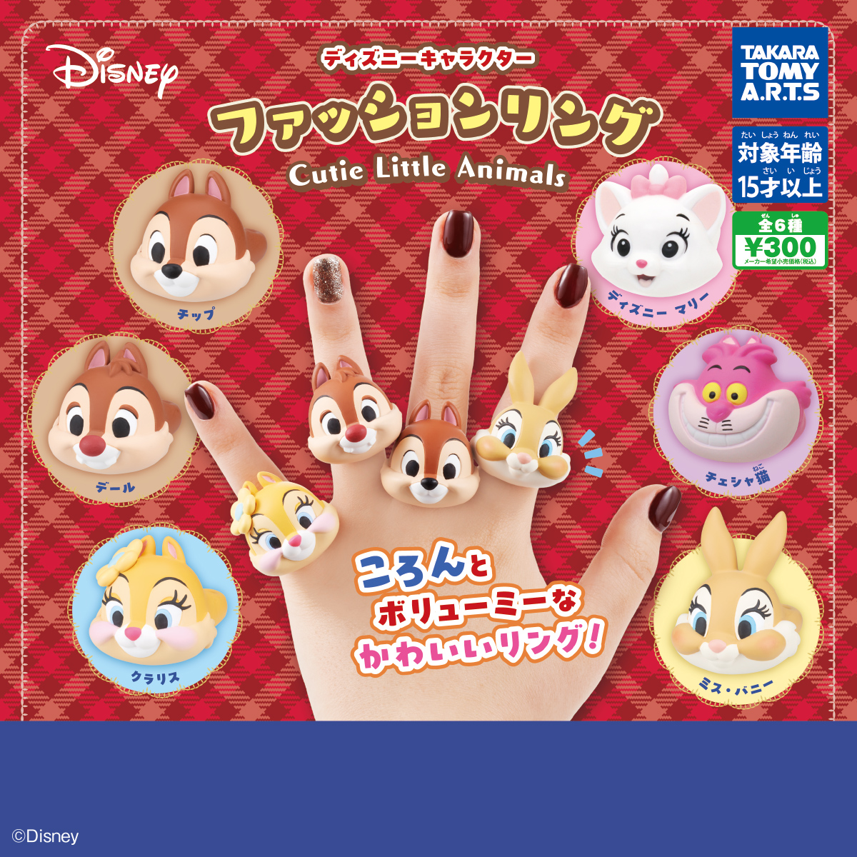 디즈니 캐릭터 패션 링 Cutie Little Animals / ディズニーキャラクター ファッションリング Cutie Little Animals 제품 이미지