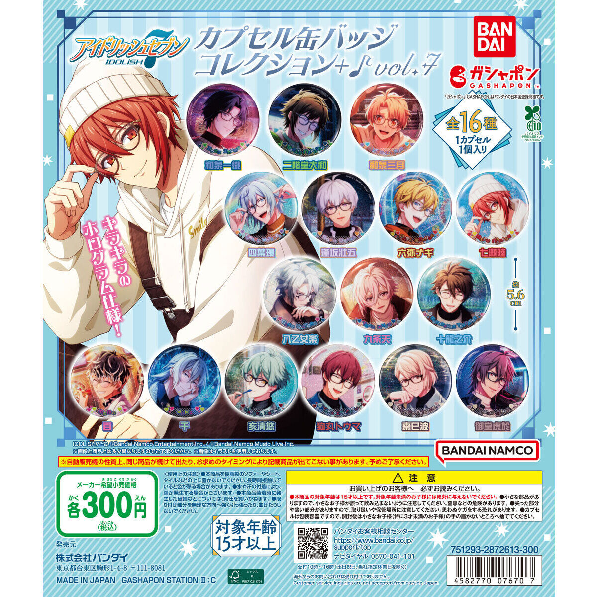 아이돌리쉬 세븐 캡슐 캔뱃지 컬렉션 + ♪ vol.7 / アイドリッシュセブン カプセル缶バッジコレクション＋♪vol.7 제품 이미지