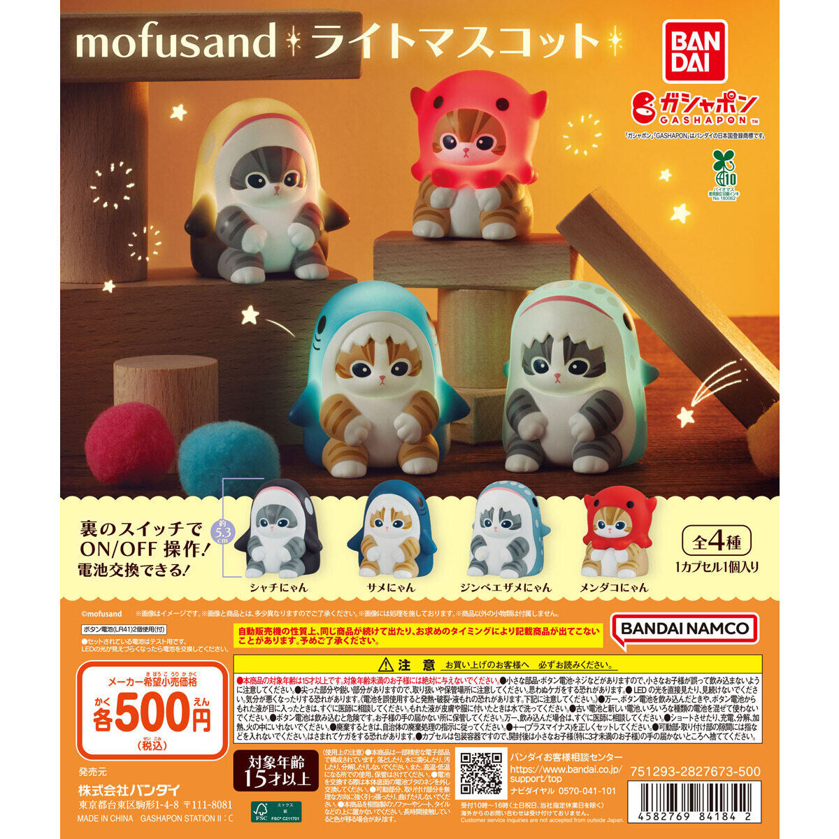 mofusand 라이트마스코트 / mofusand ライトマスコット 제품 이미지