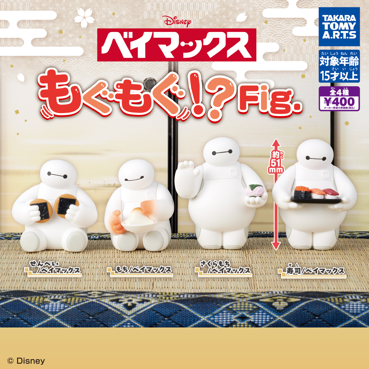 베이맥스 모구모구!?Fig. / ベイマックス もぐもぐ!?Fig. 제품 이미지